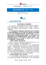 投研日报：宏观