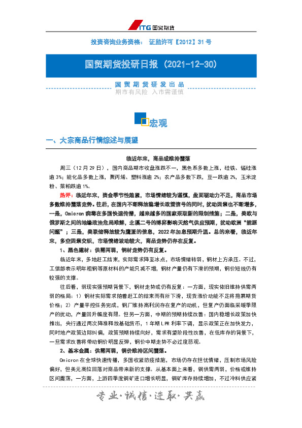 投研日报：宏观