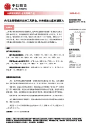宏观策略日报：央行发放碳减排支持工具资金，未来投放力度有望更大