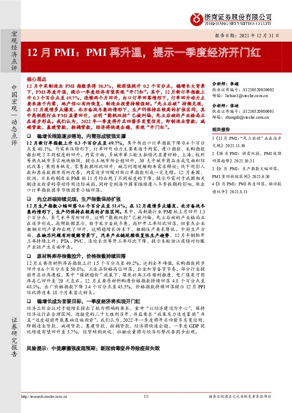 12月PMI：PMI再升温，提示一季度经济开门红