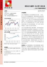 2022年通胀形势展望：通胀分化缓解 关注剪刀差收敛