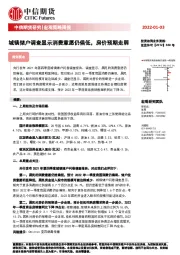 宏观策略周报：城镇储户调查显示消费意愿仍偏低，房价预期走弱