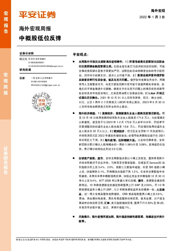 海外宏观周报：中概股低位反弹