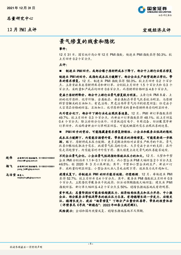 12月PMI点评：景气修复的线索和隐忧
