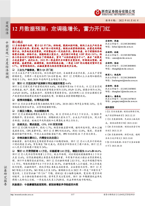 12月数据预测：定调稳增长，蓄力开门红