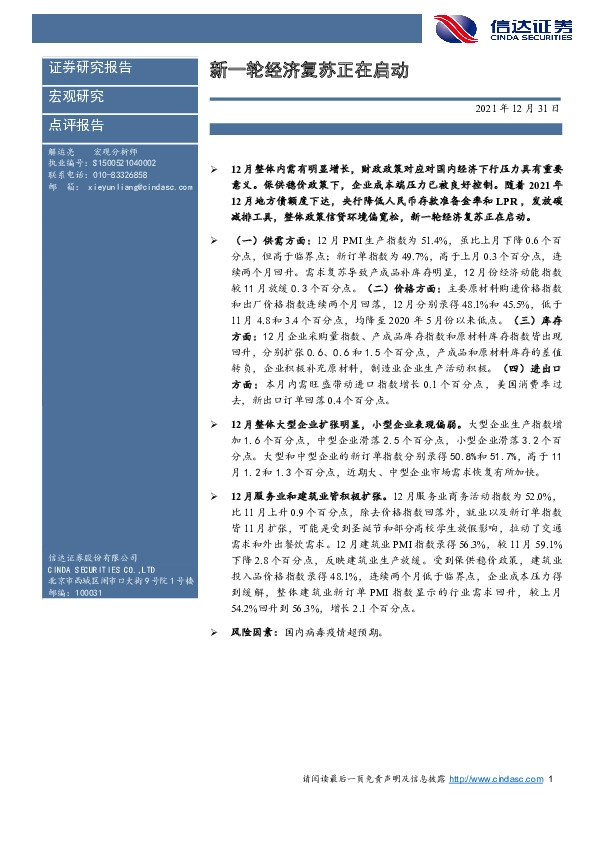 宏观研究：新一轮经济复苏正在启动