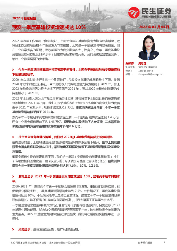 2022年基建展望：预测一季度基建投资增速或达10%