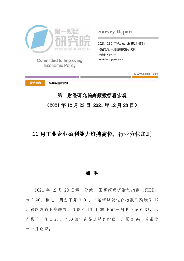 高频数据看宏观：11月工业企业盈利能力维持高位，行业分化加剧