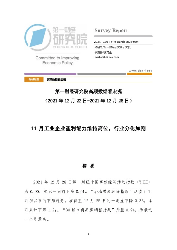 高频数据看宏观：11月工业企业盈利能力维持高位，行业分化加剧