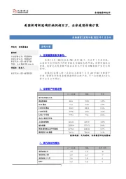 宏观日报：美国新增新冠确诊病例超百万，全球疫情持续扩散