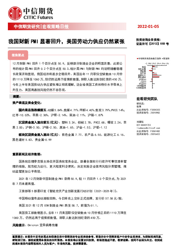 宏观策略日报：我国财新PMI显著回升，美国劳动力供应仍然紧张