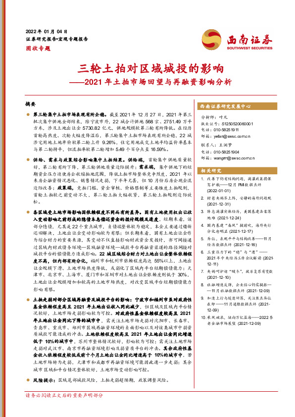 2021年土拍市场回望与再融资影响分析：三轮土拍对区域城投的影响