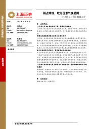 12月欧元区PMI数据点评：拐点难现，欧元区景气度受困