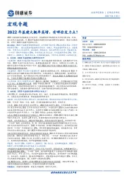 宏观专题:2022年基建大概率高增,有哪些发力点?