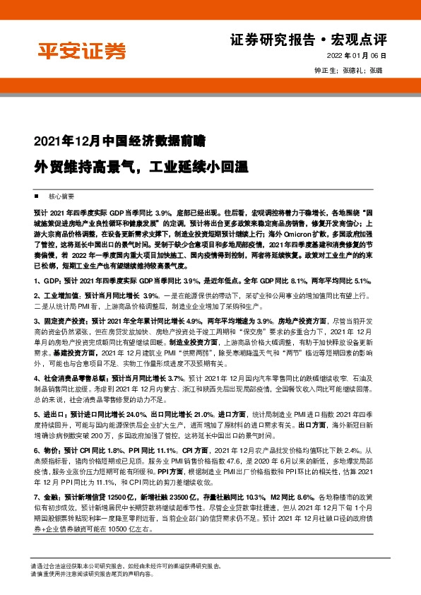2021年12月中国经济数据前瞻：外贸维持高景气，工业延续小回温