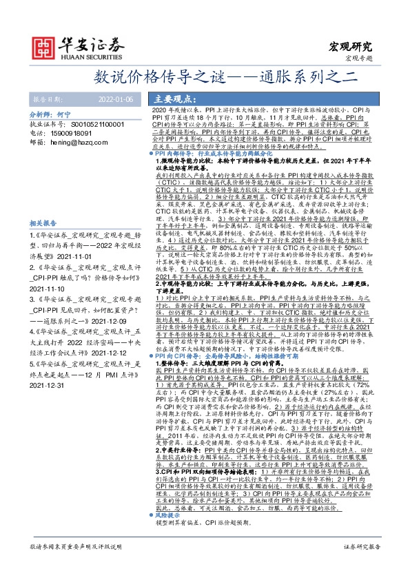 通胀系列之二：数说价格传导之谜