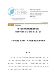 高频数据看宏观：12月经济扩张加快，需求拖累建筑业景气程度