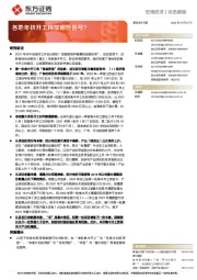 动态跟踪：各地年初开工释放哪些信号？