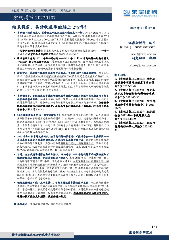 宏观周报：缩表提前，美债收益率能站上2%吗？