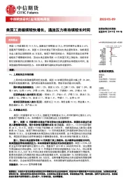 宏观策略周报：美国工资继续较快增长，通胀压力将持续较长时间