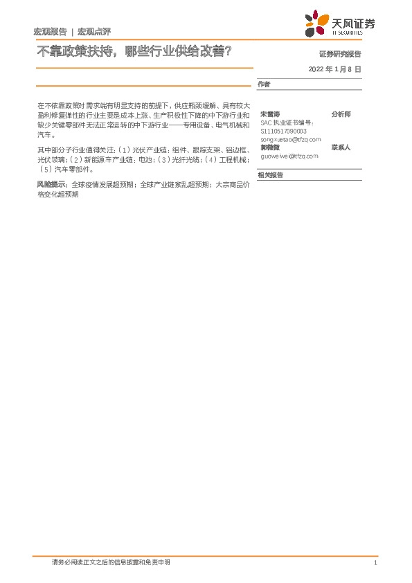 宏观点评：不靠政策扶持，哪些行业供给改善？