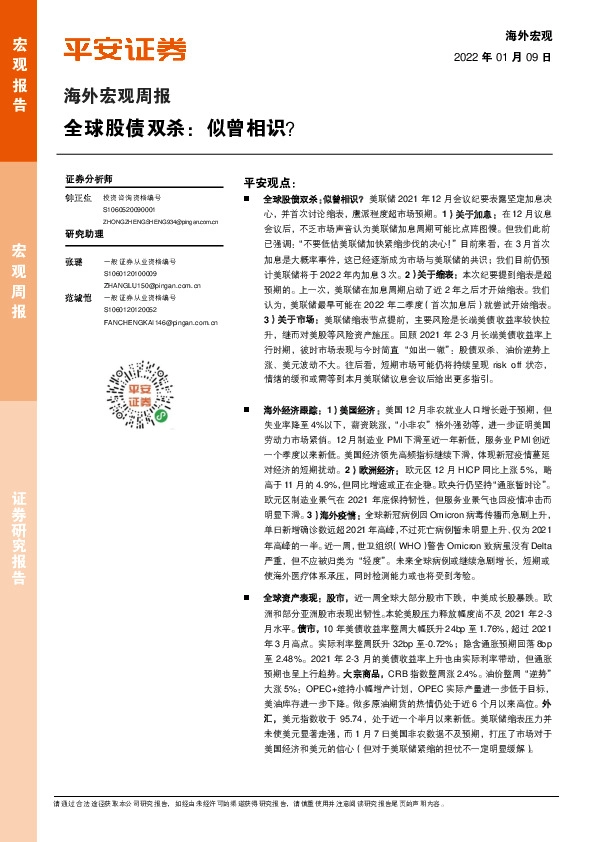 海外宏观周报：全球股债双杀：似曾相识？