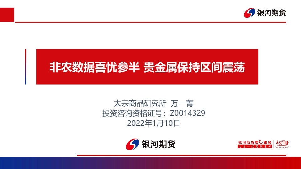 非农数据喜忧参半 贵金属保持区间震荡
