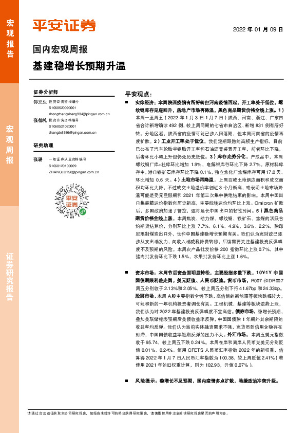 国内宏观周报：基建稳增长预期升温