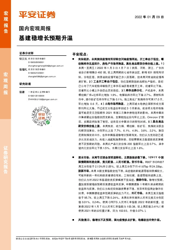 国内宏观周报：基建稳增长预期升温