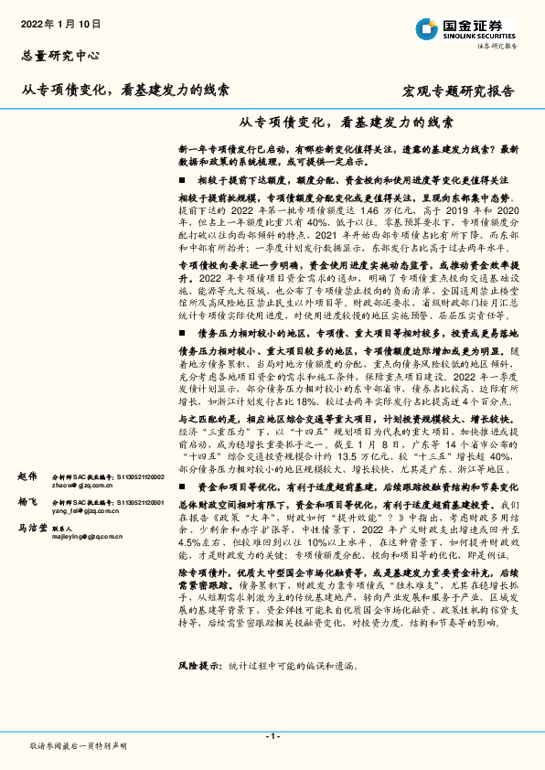 宏观专题研究报告：从专项债变化，看基建发力的线索