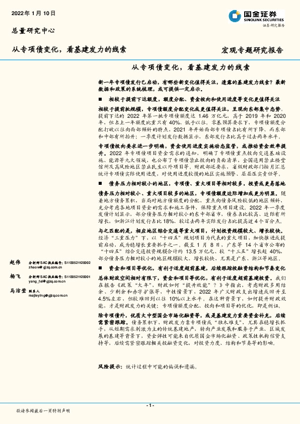 宏观专题研究报告：从专项债变化，看基建发力的线索