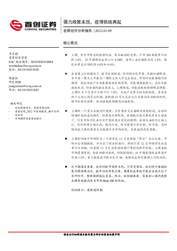 宏观经济分析报告：强力政策未现，疫情挑战再起