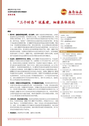 宏观专题报告：“三个时态”说基建，细看具体投向