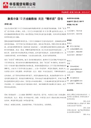 宏观大类日报：聚焦中国12月金融数据 关注“需求底”信号
