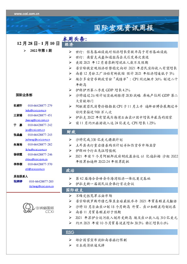 国际宏观资讯周报