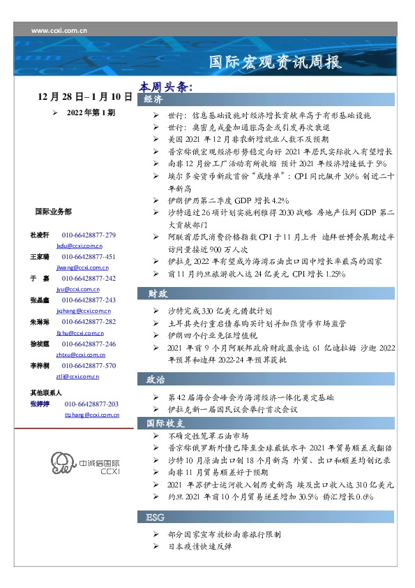 国际宏观资讯周报