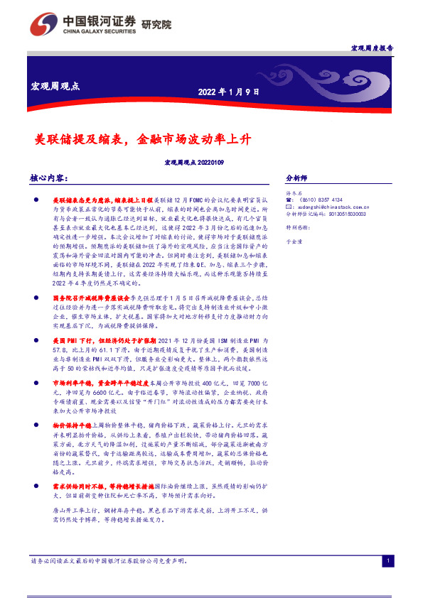 宏观周观点：美联储提及缩表，金融市场波动率上升