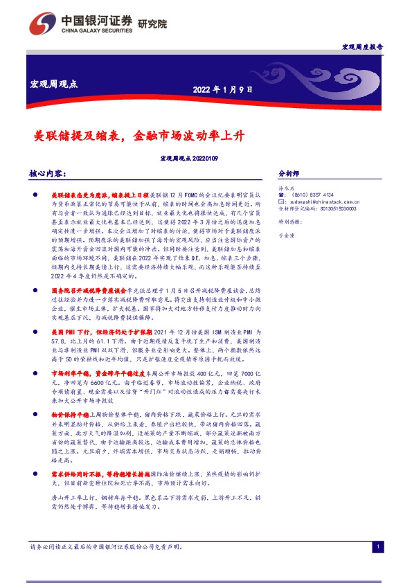 宏观周观点：美联储提及缩表，金融市场波动率上升