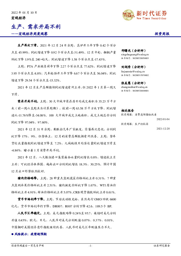宏观经济周度观察：生产、需求开局不利