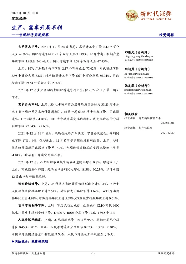 宏观经济周度观察：生产、需求开局不利