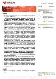 聚焦数字经济监管：双周观察