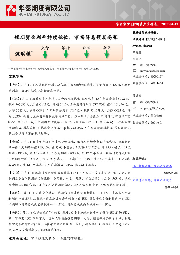 宏观资产负债表：短期资金利率持续低位，市场降息预期高涨
