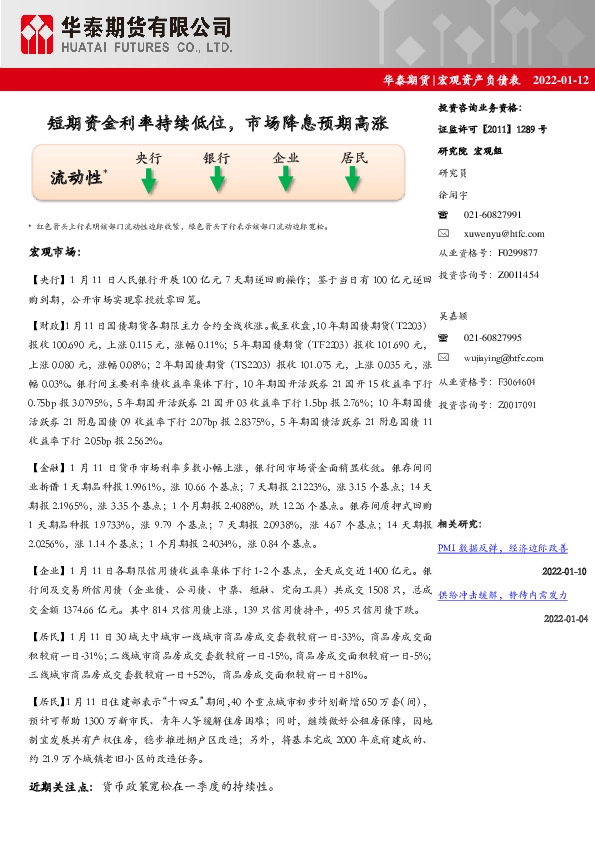 宏观资产负债表：短期资金利率持续低位，市场降息预期高涨