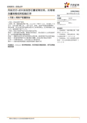 1月第2周资产配置报告：风险定价-成长股底部价量背离初现，如继续放量调整或将酝酿反弹