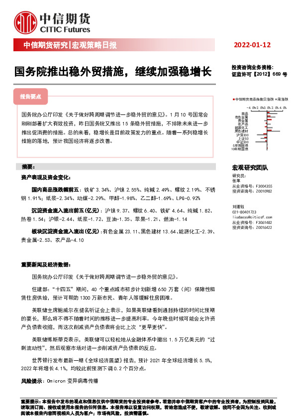 宏观策略日报：国务院推出稳外贸措施，继续加强稳增长