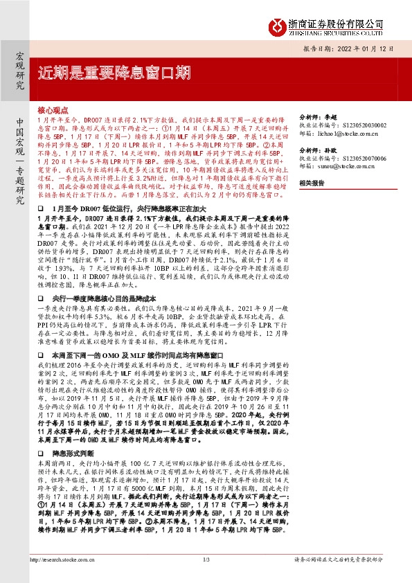 近期是重要降息窗口期