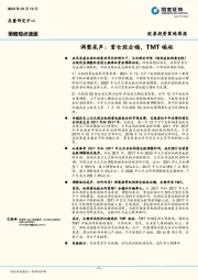股票投资策略简报：调整尾声：重仓股企稳，TMT崛起