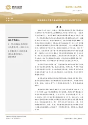 浅谈城投公司参与基础设施REITs试点的可行性