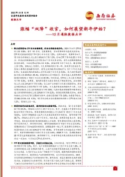 12月通胀数据点评：涨幅“双降”收官，如何展望新年伊始？