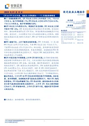 12月通胀数据解读：CPI和PPI双双回落，通胀压力持续缓和